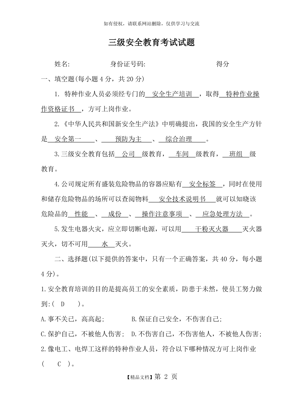 三级安全教育考试试题培训资料.doc_第2页