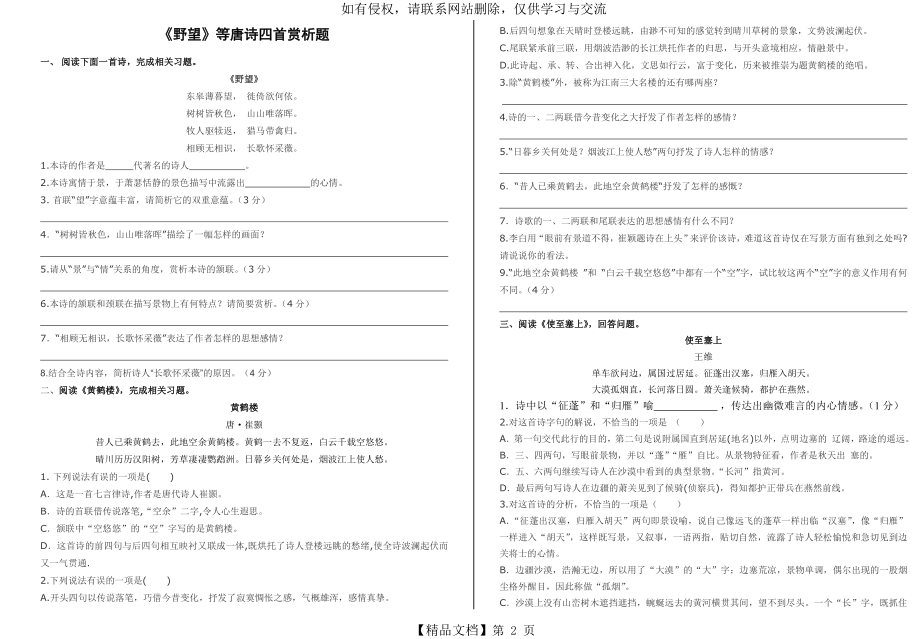 《野望》等唐诗四首赏析题附答案教案资料.doc_第2页