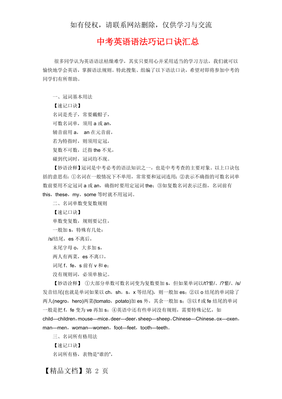 中考英语语法巧记口诀汇总备课讲稿.doc_第2页