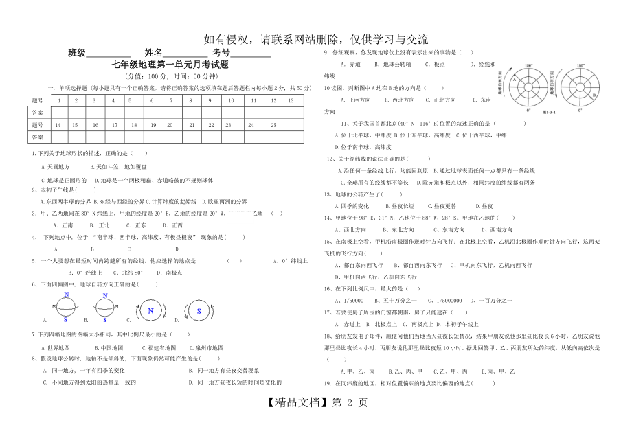 七年级地理上册第一单元测试题及答案学习资料.doc_第2页