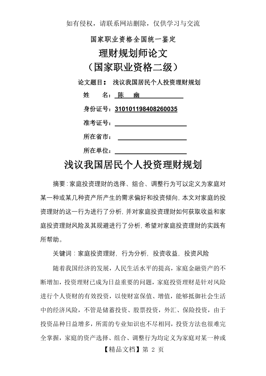 浅议我国居民个人投资理财规划.doc_第2页