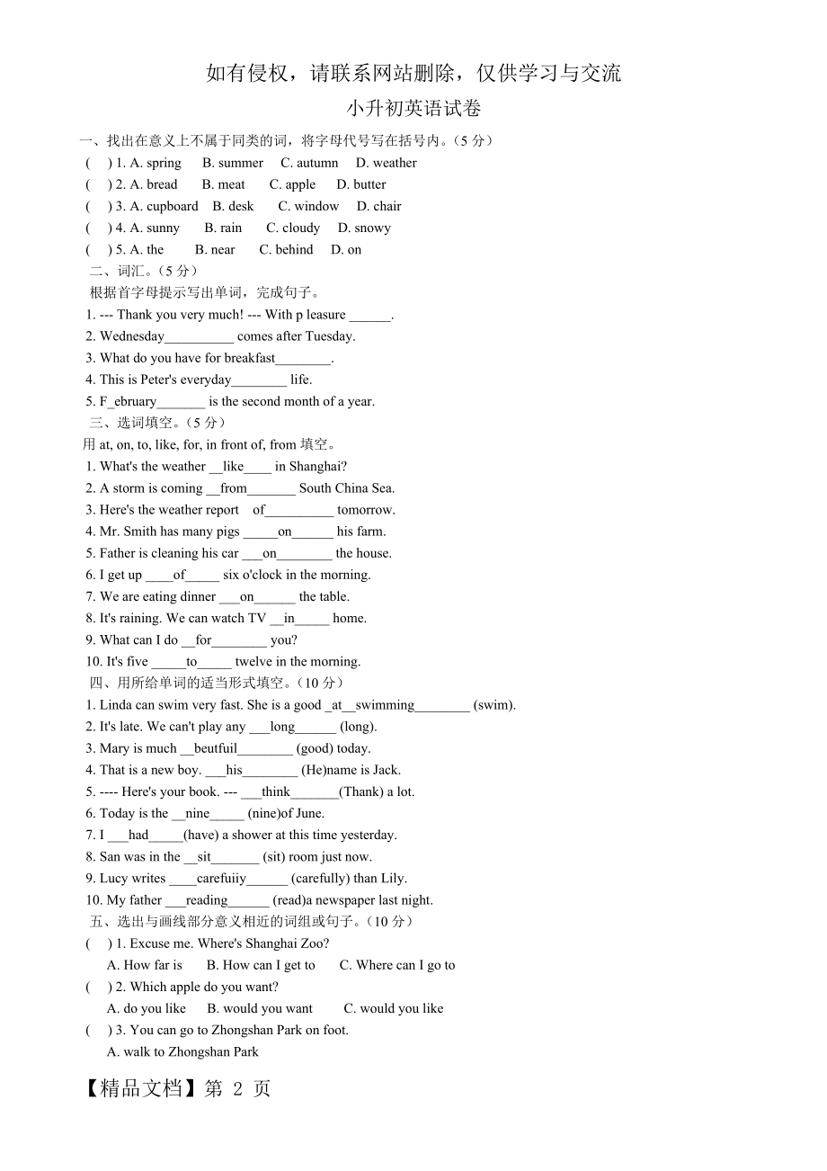 小学英语总复习试卷及答案(人教版5)_5页.doc_第2页