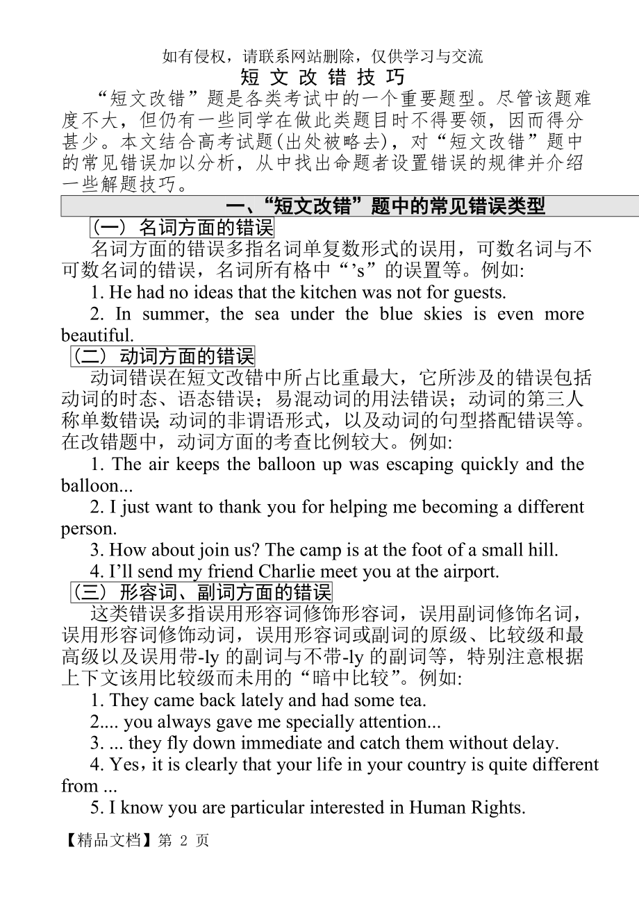 高中英语短文改错解题技巧95085.doc_第2页