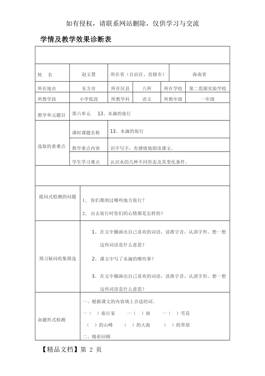 学情及教学效果诊断表.word资料4页.doc_第2页