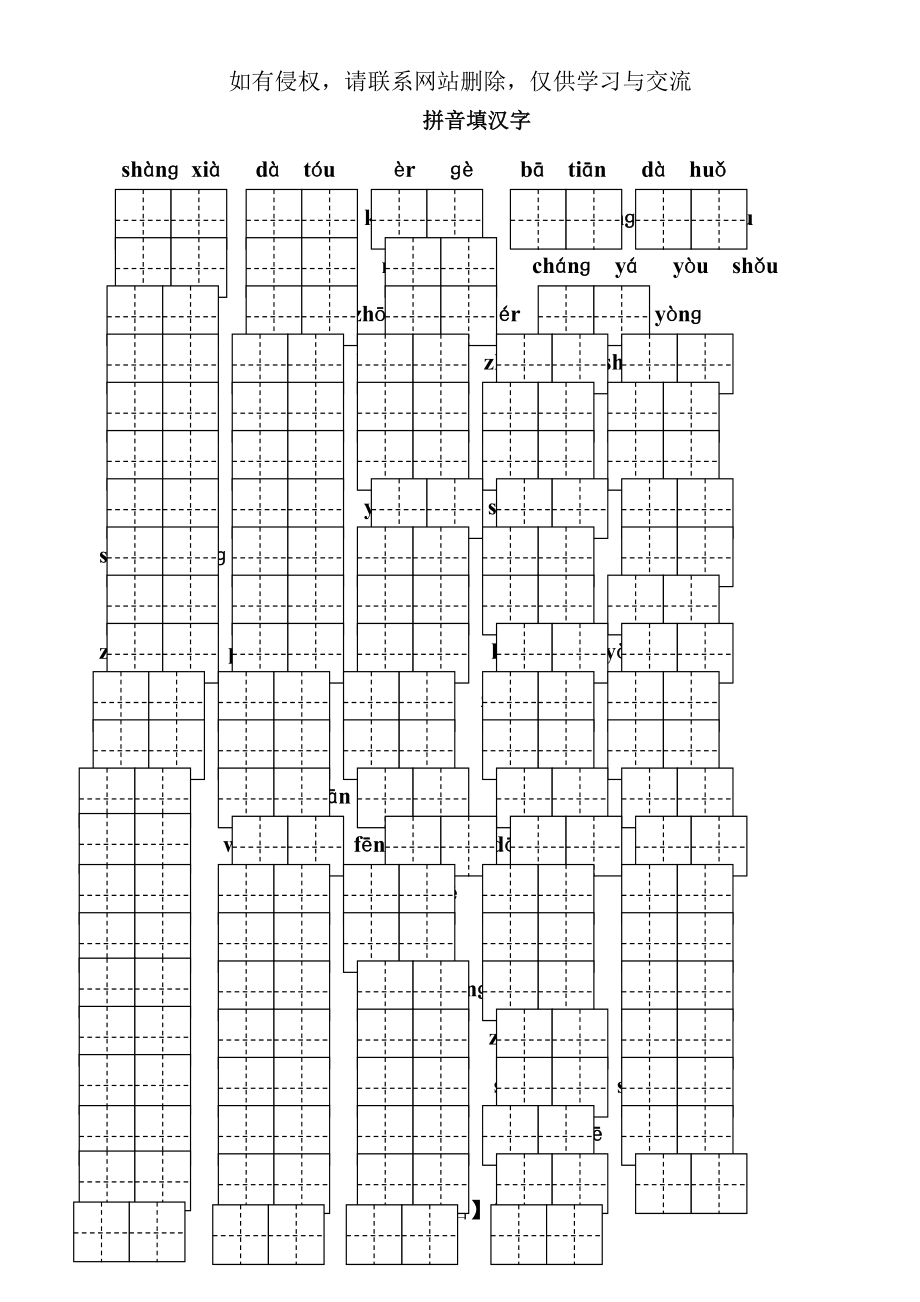 一年级下拼音填汉字(田字格)培训讲学.doc_第2页