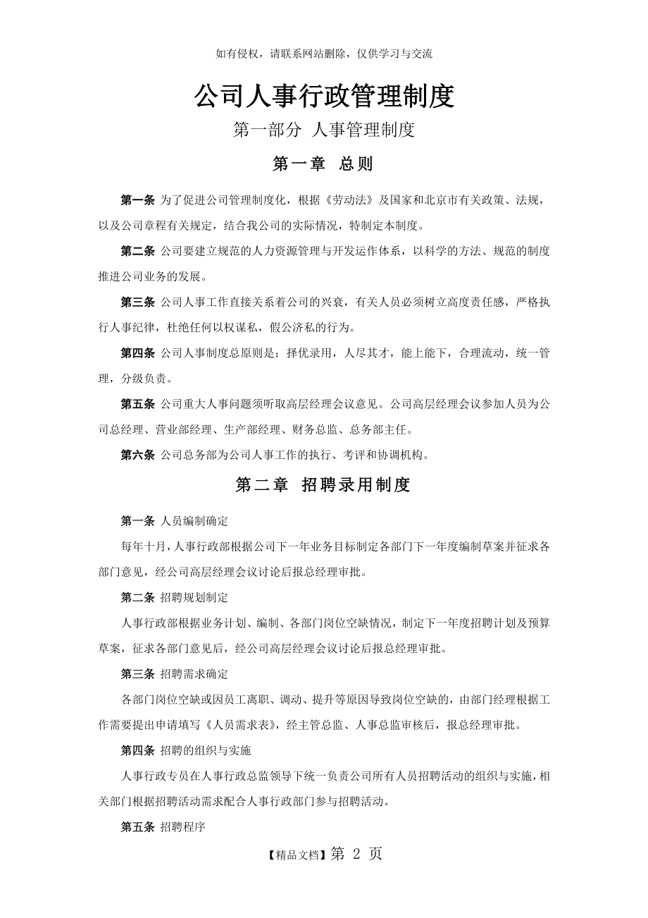 企业人事行政管理制度教学文案.doc_第2页