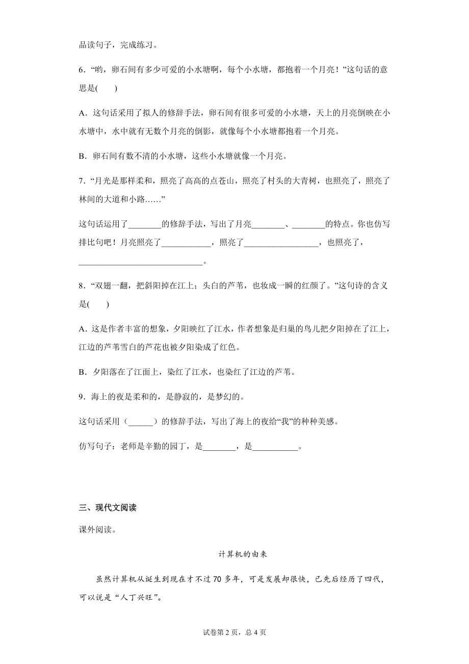 部编版小学语文小升初模拟试题（九）（含答案）.docx_第2页