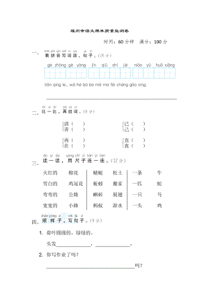 人教版一年级下册语文 福州市语文期末质量监测卷.doc