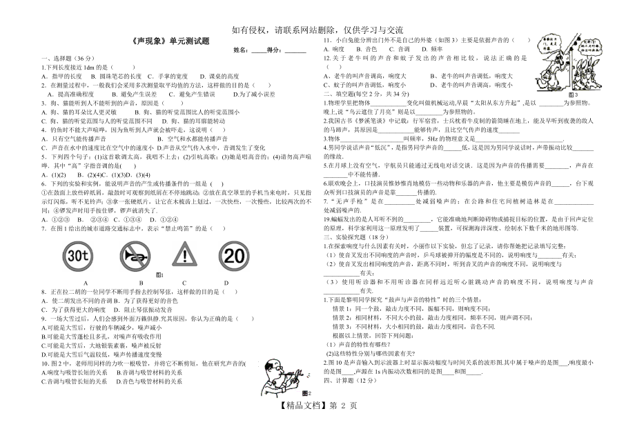 新人教版八年级物理第二章声学单元测试题.doc_第2页