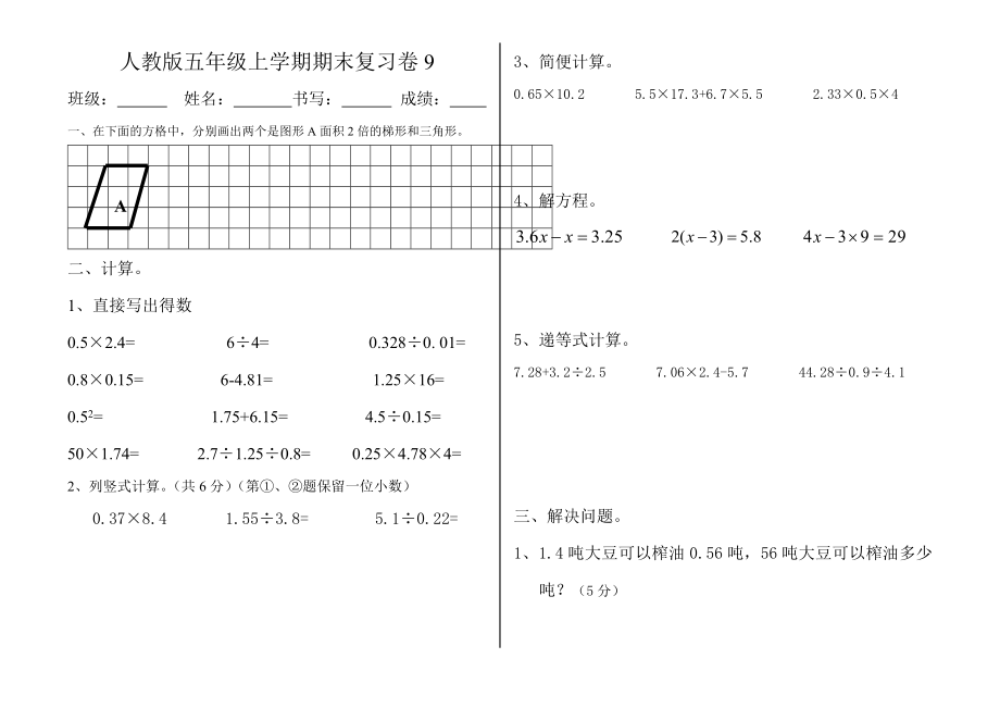 期末复习卷10（综合复习）-2021-2022学年数学五年级上册人教版.docx_第1页