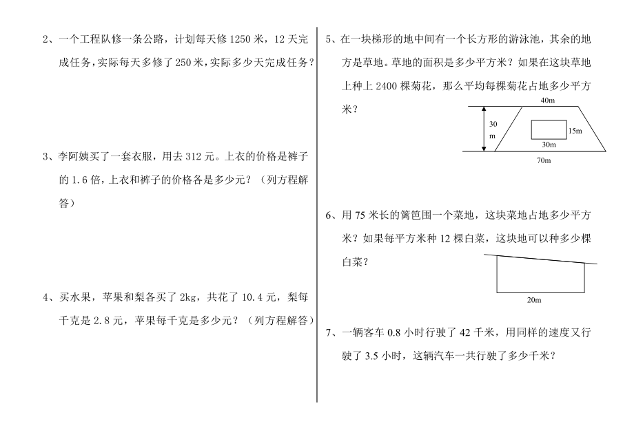 期末复习卷10（综合复习）-2021-2022学年数学五年级上册人教版.docx_第2页