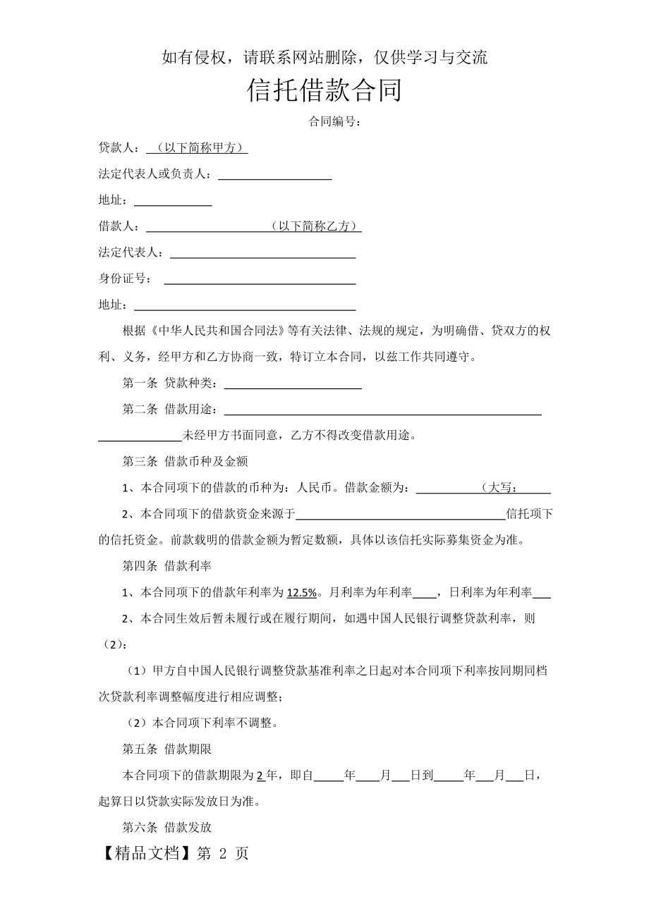 信托借款合同教学资料.doc_第2页