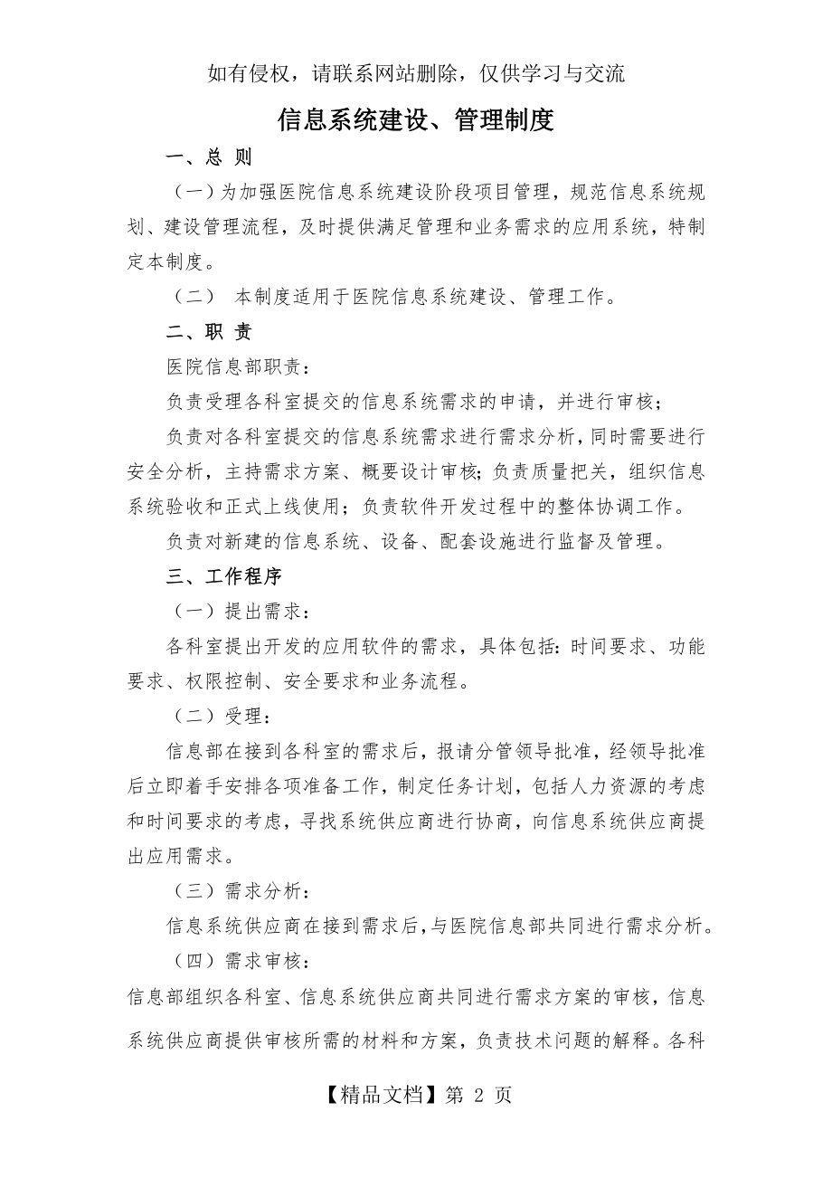 信息系统建设、管理制度学习资料.doc_第2页