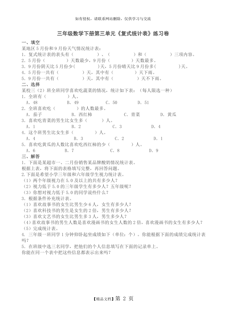 三年级数学下册第三单元《复式统计图》练习卷教学内容.doc_第2页