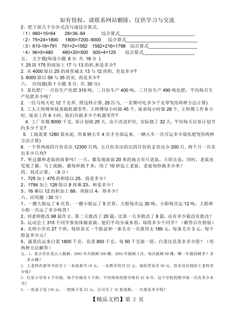 新人教版四年级下数学四则运算练习题41489.doc_第2页