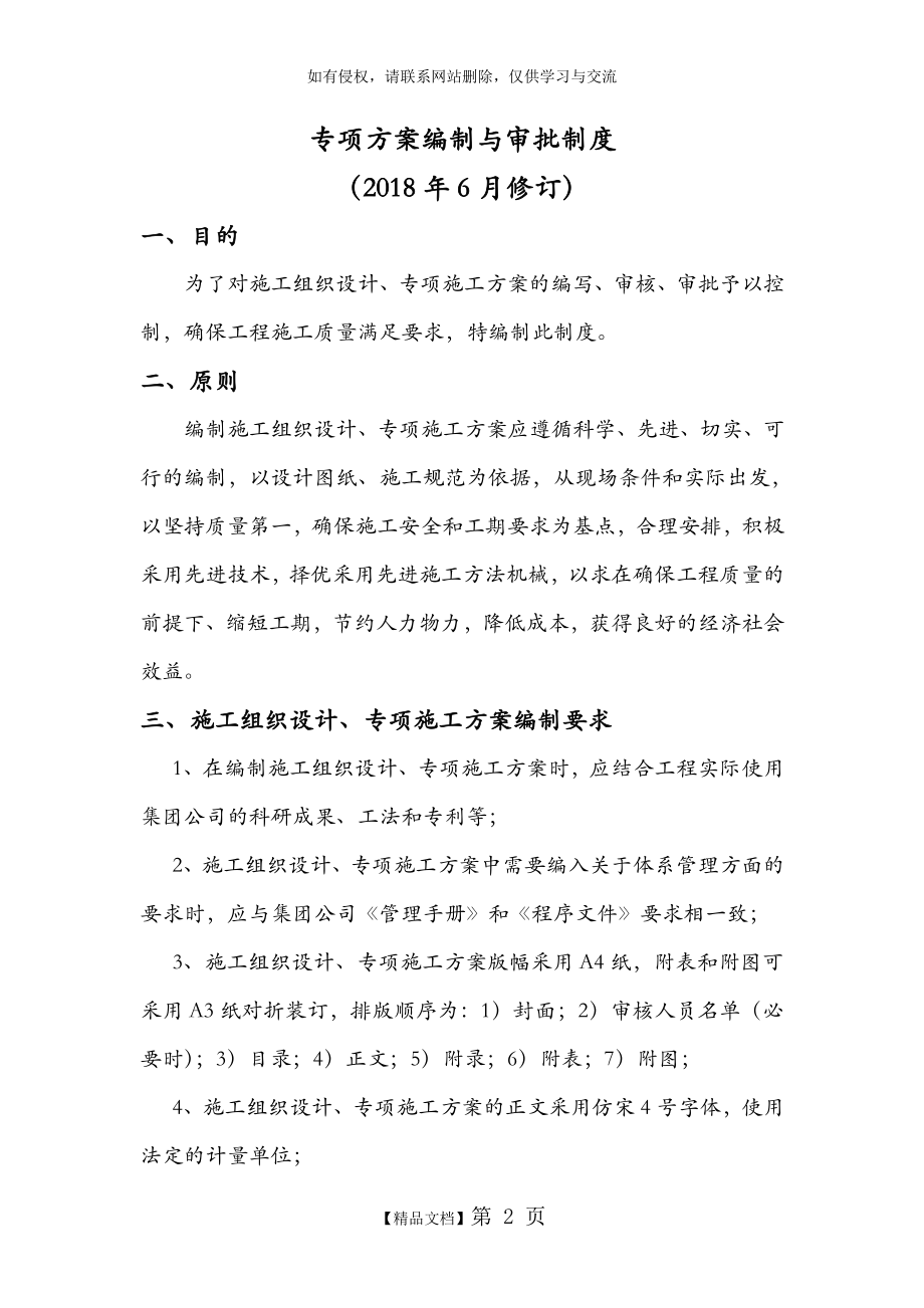 专项施工方案编制与审批制度教学内容.doc_第2页