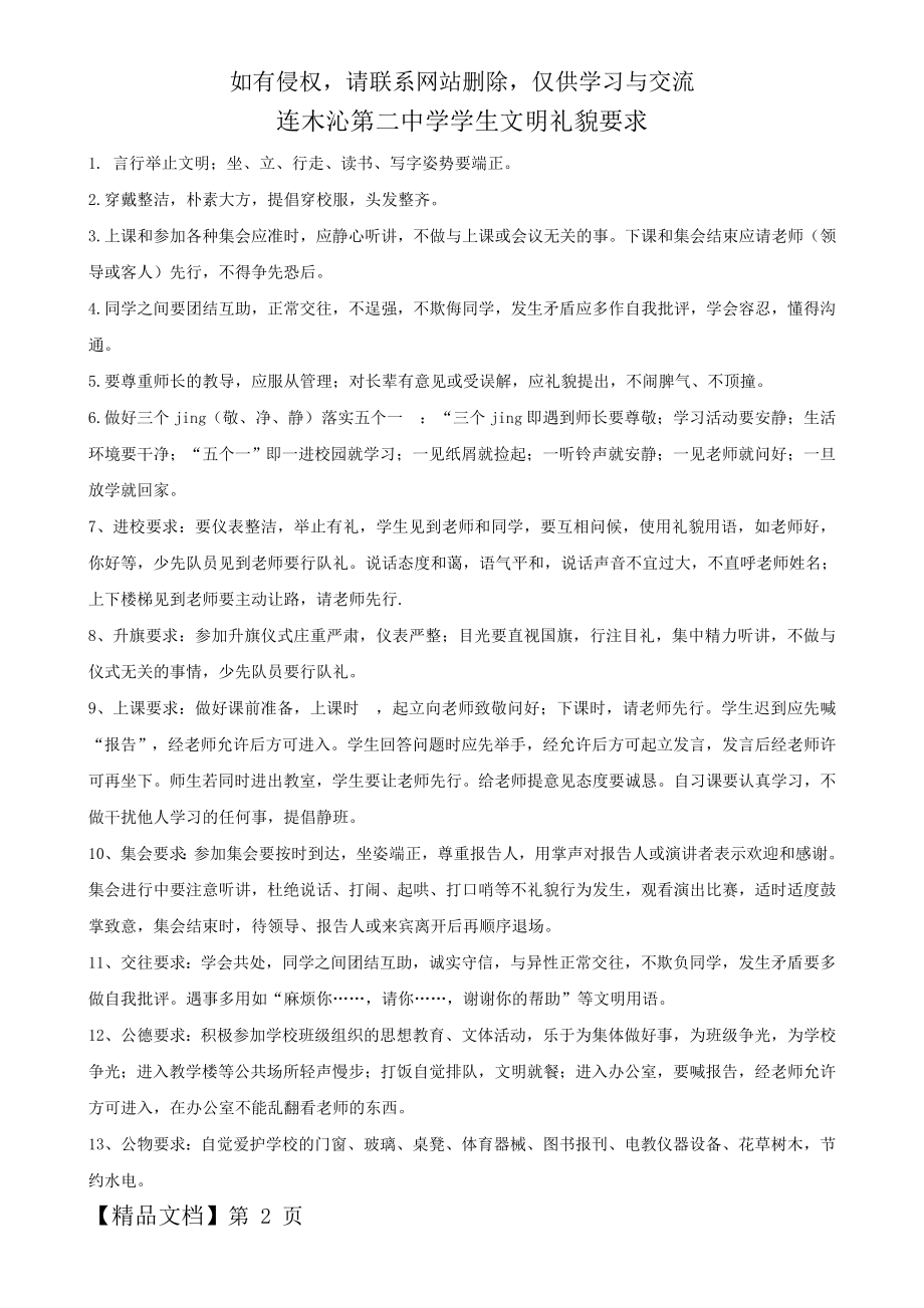 学生文明礼貌要求共3页word资料.doc_第2页