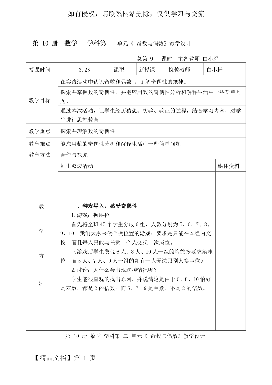 奇数和偶数的特征word资料4页.doc_第2页