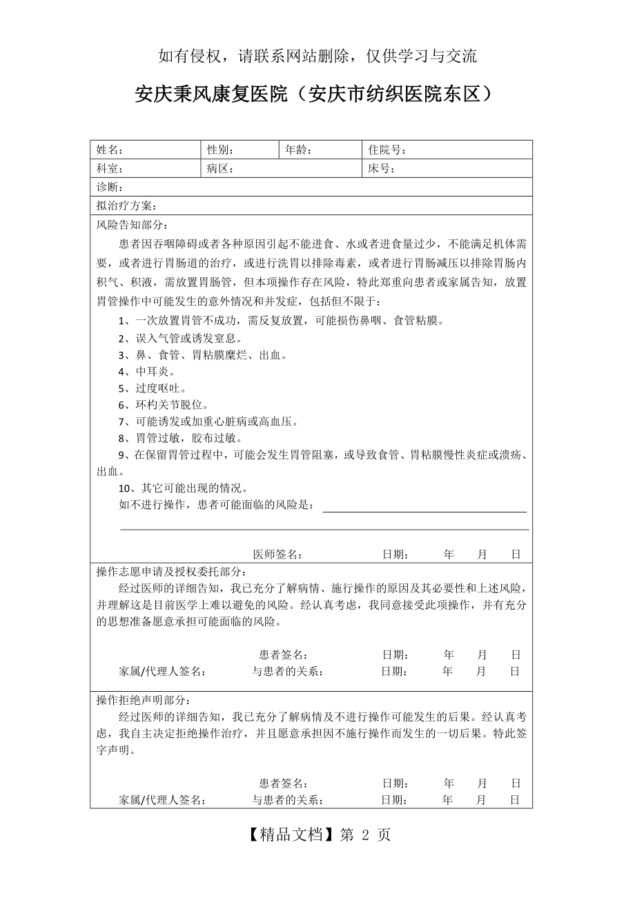 放置胃管知情同意书.doc_第2页