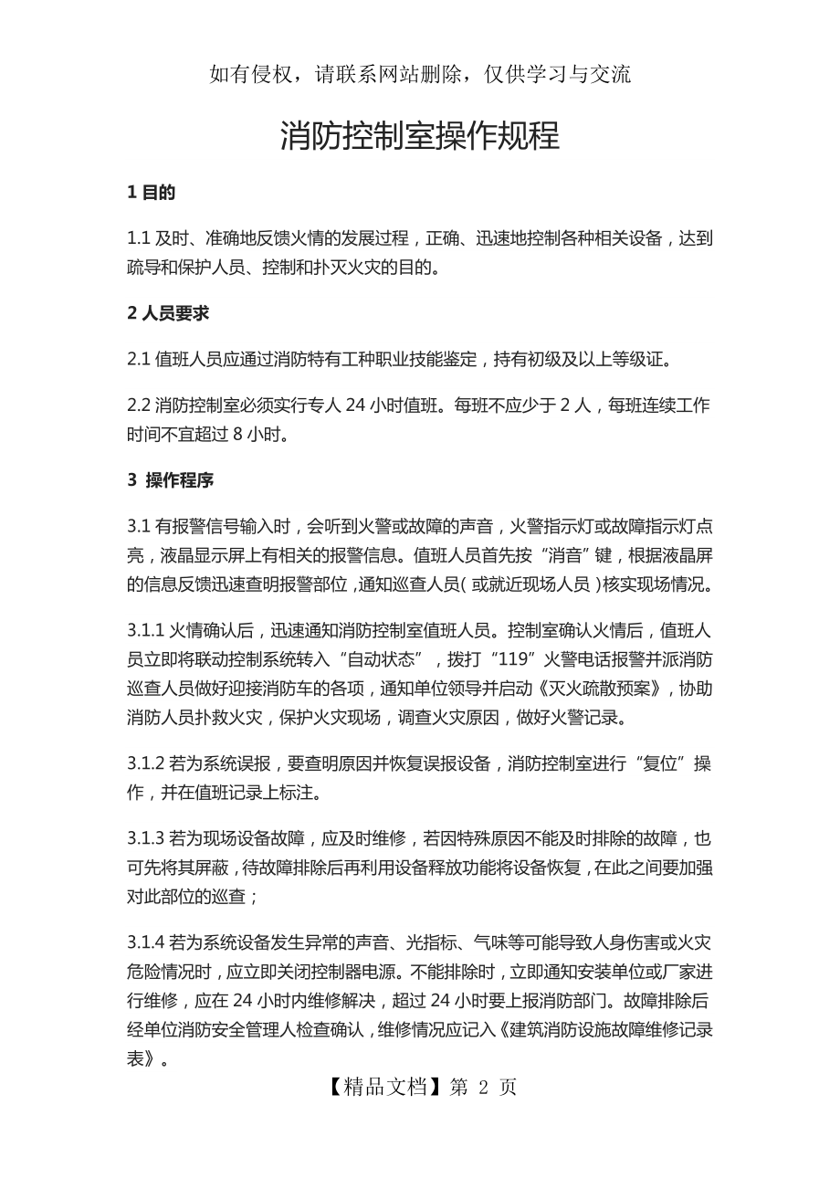 消防控制室操作规程(含表格).doc_第2页