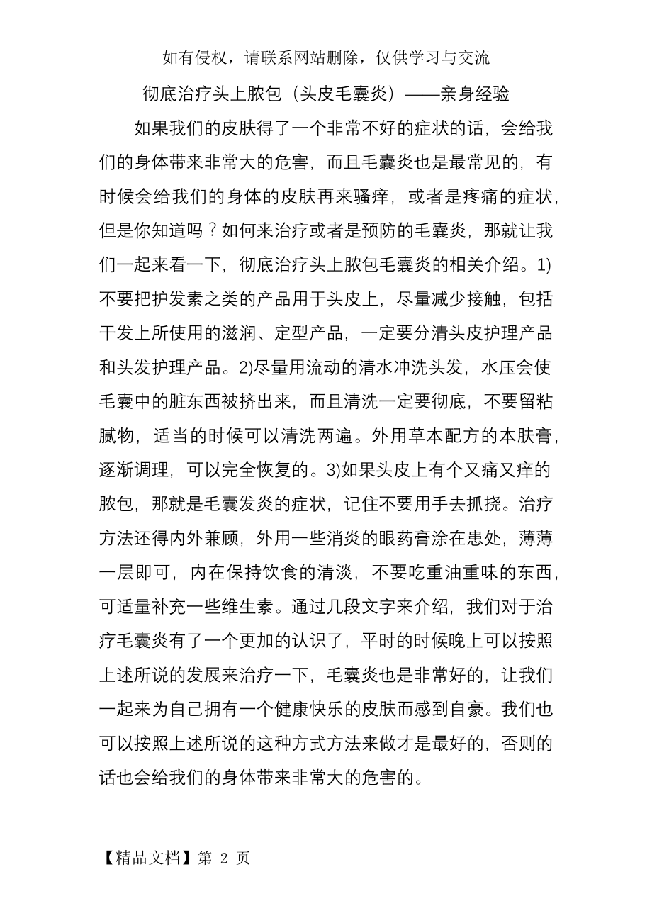 彻底治疗头上脓包(头皮毛囊炎)――亲身经验word资料2页.doc_第2页