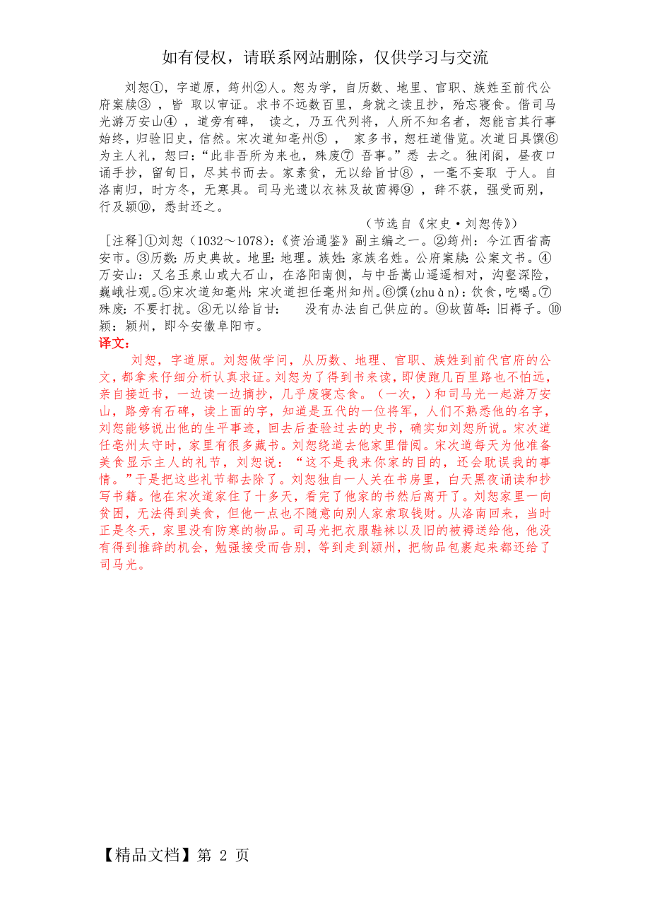 宋史·刘恕传原文及翻译.共2页word资料.doc_第2页