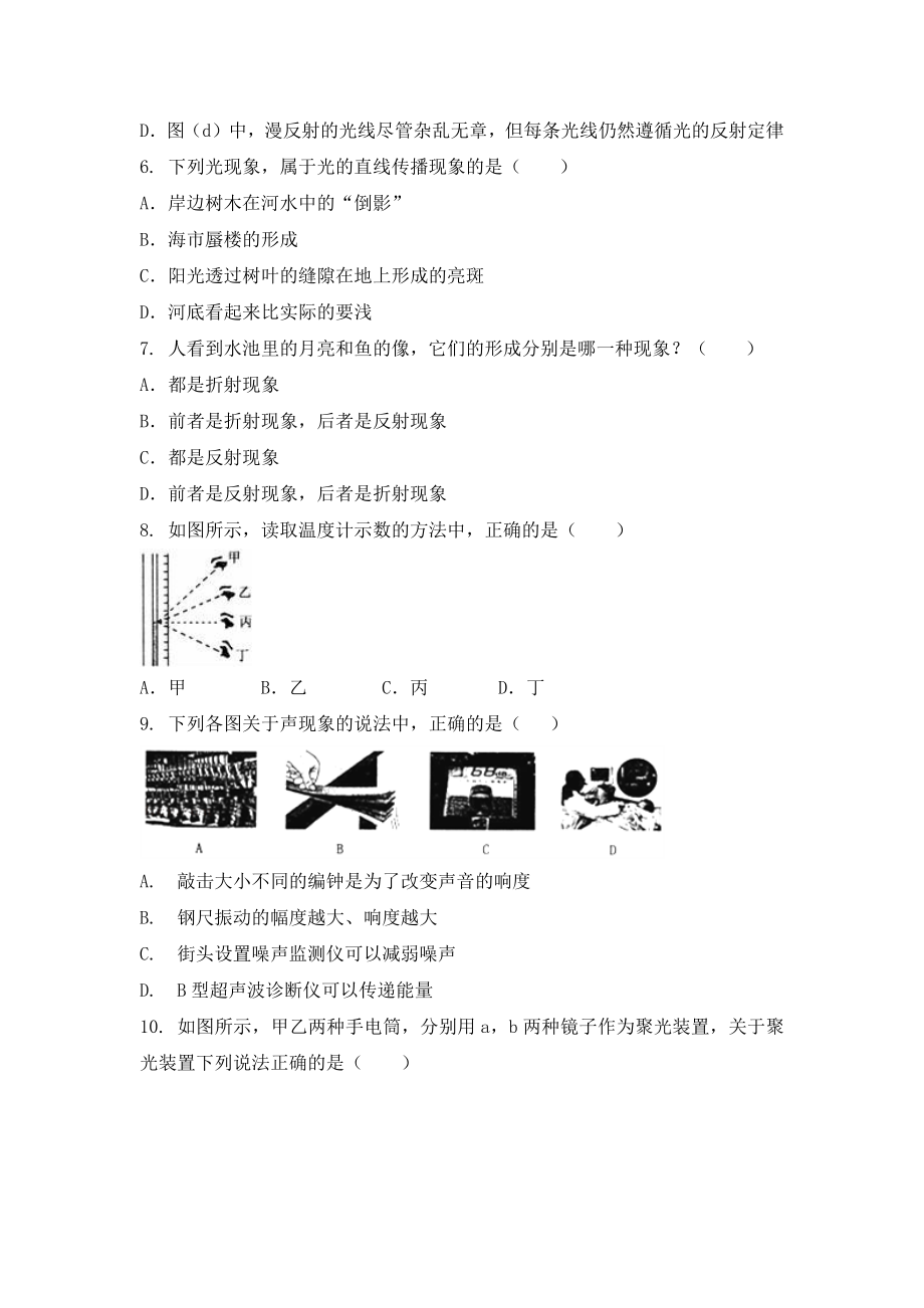 湖北省通山县八年级（上）物理期末模拟题三.docx_第2页