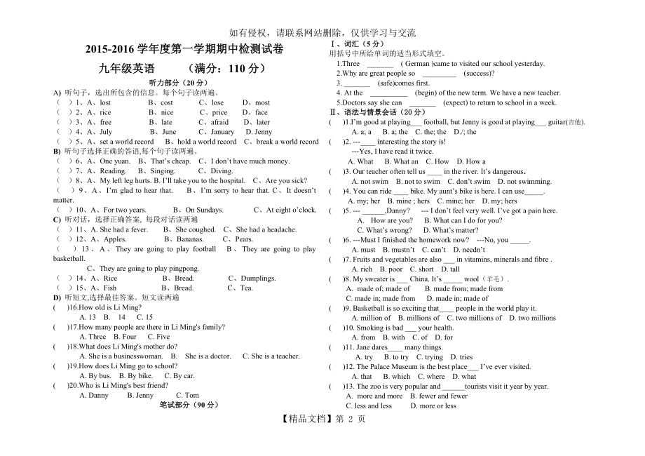 九年级英语下册期中试卷讲课教案.doc_第2页