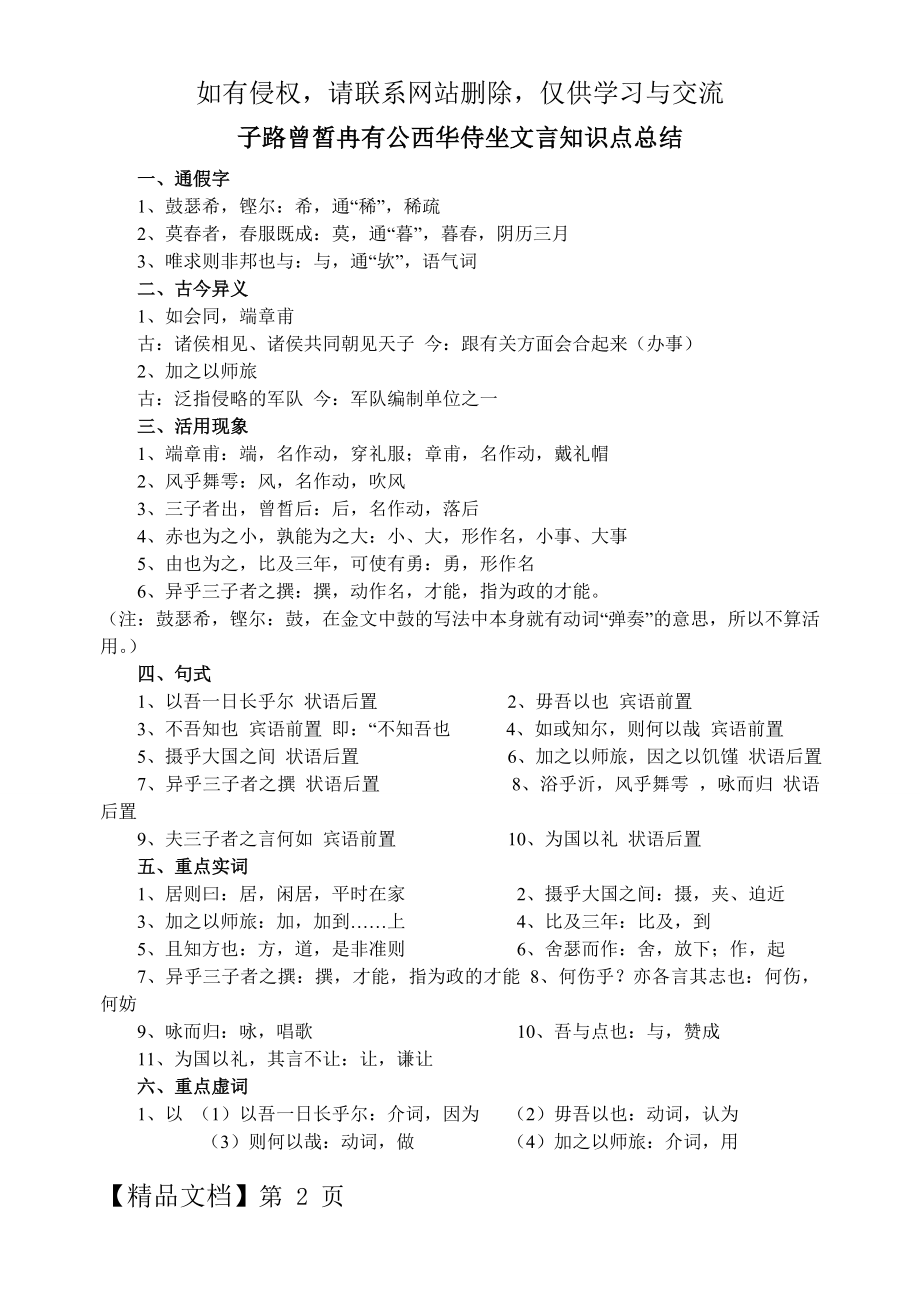 子路曾皙冉有公西华侍坐文言总结983343页word文档.doc_第2页