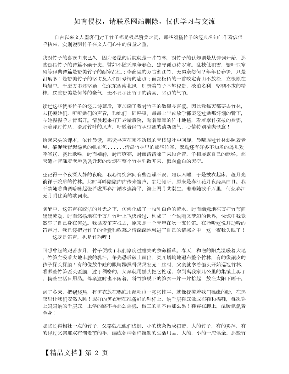 故乡的那片竹林word精品文档2页.doc_第2页