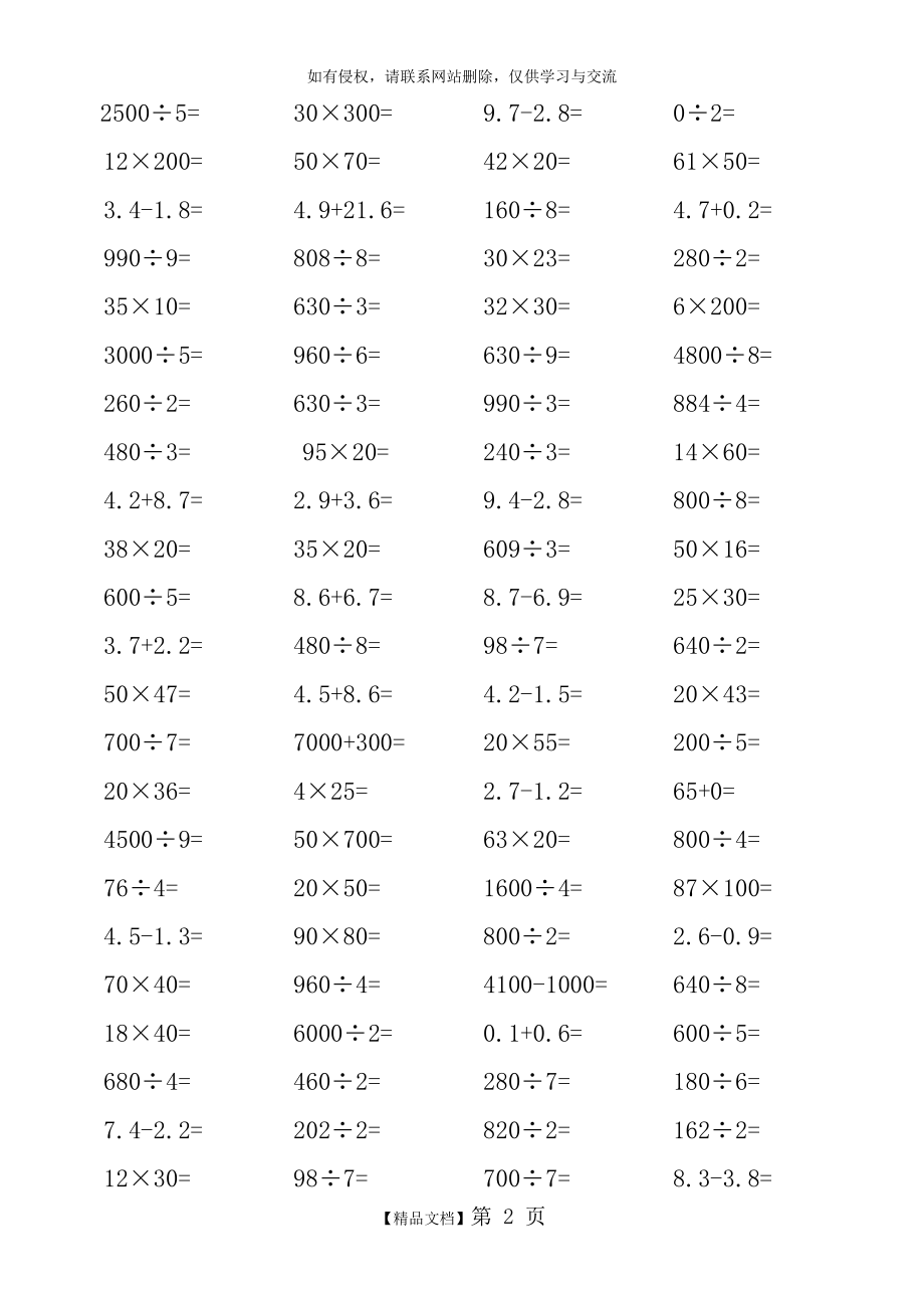 三年级(下册)数学口算题卡教程文件.doc_第2页