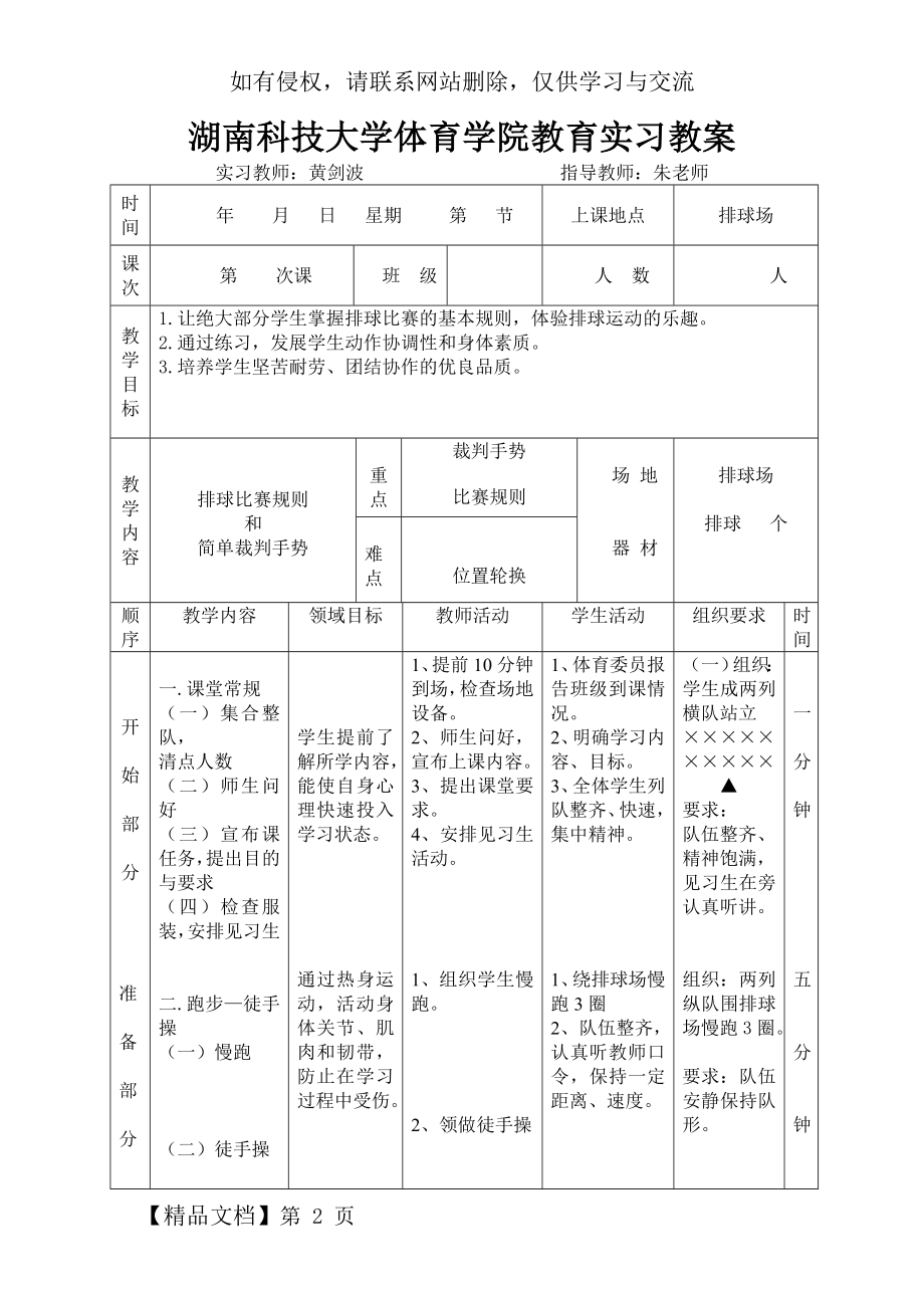 排球比赛规则手势教学教案共6页word资料.doc_第2页