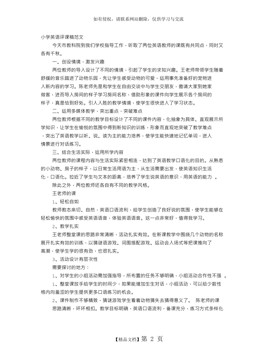 优秀英语评课稿备课讲稿.doc_第2页