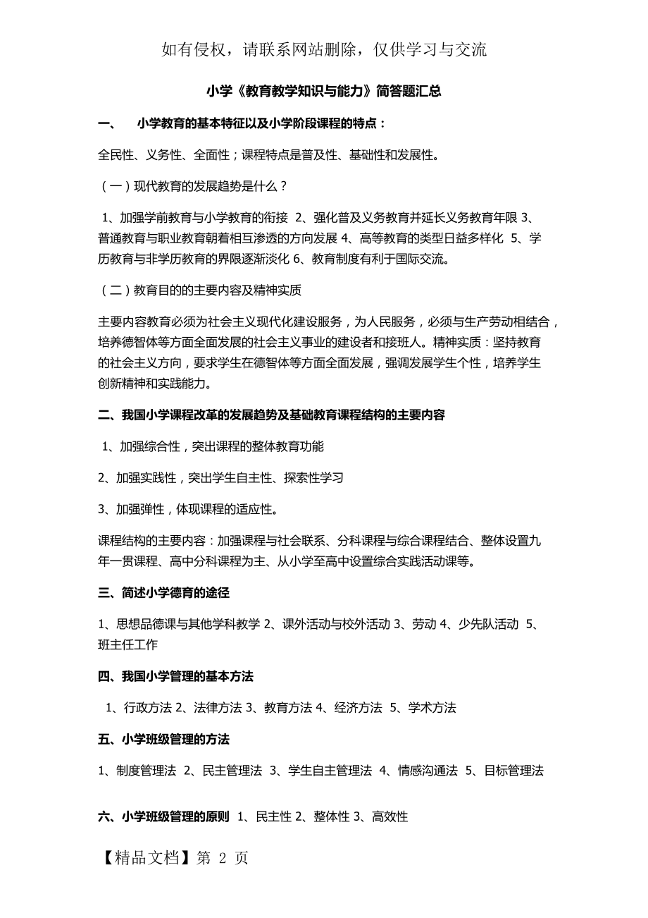 小学教育知识与能力必备简答题19页word文档.doc_第2页