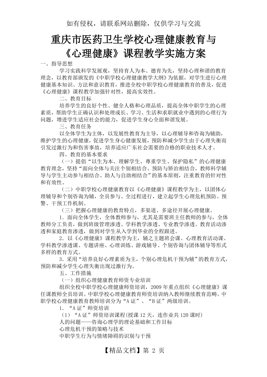 中职学校心理健康教育方案培训资料.doc_第2页