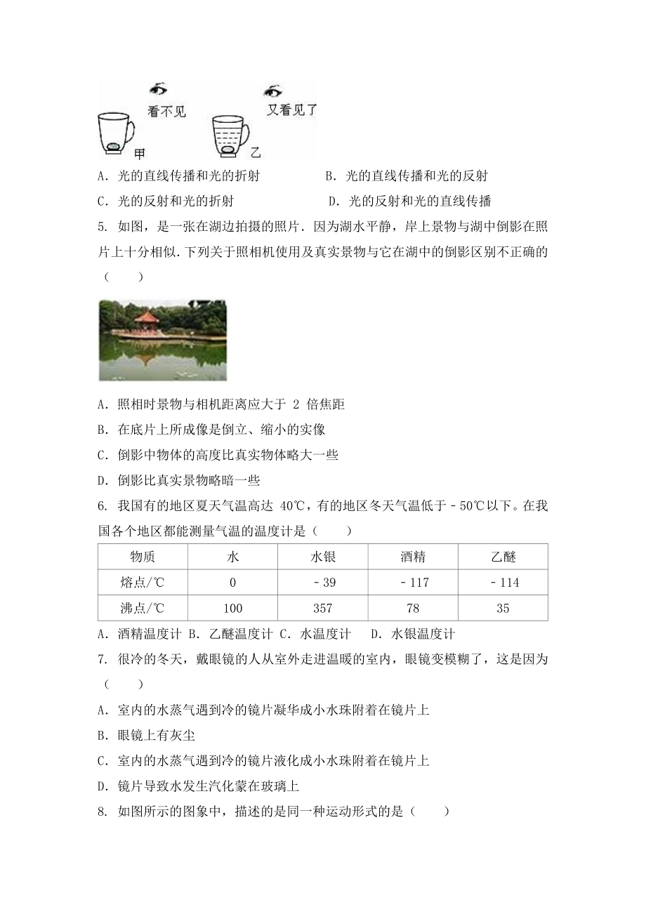 湖北省武汉市黄陂区八年级（上）物理期末模拟题二.docx_第2页