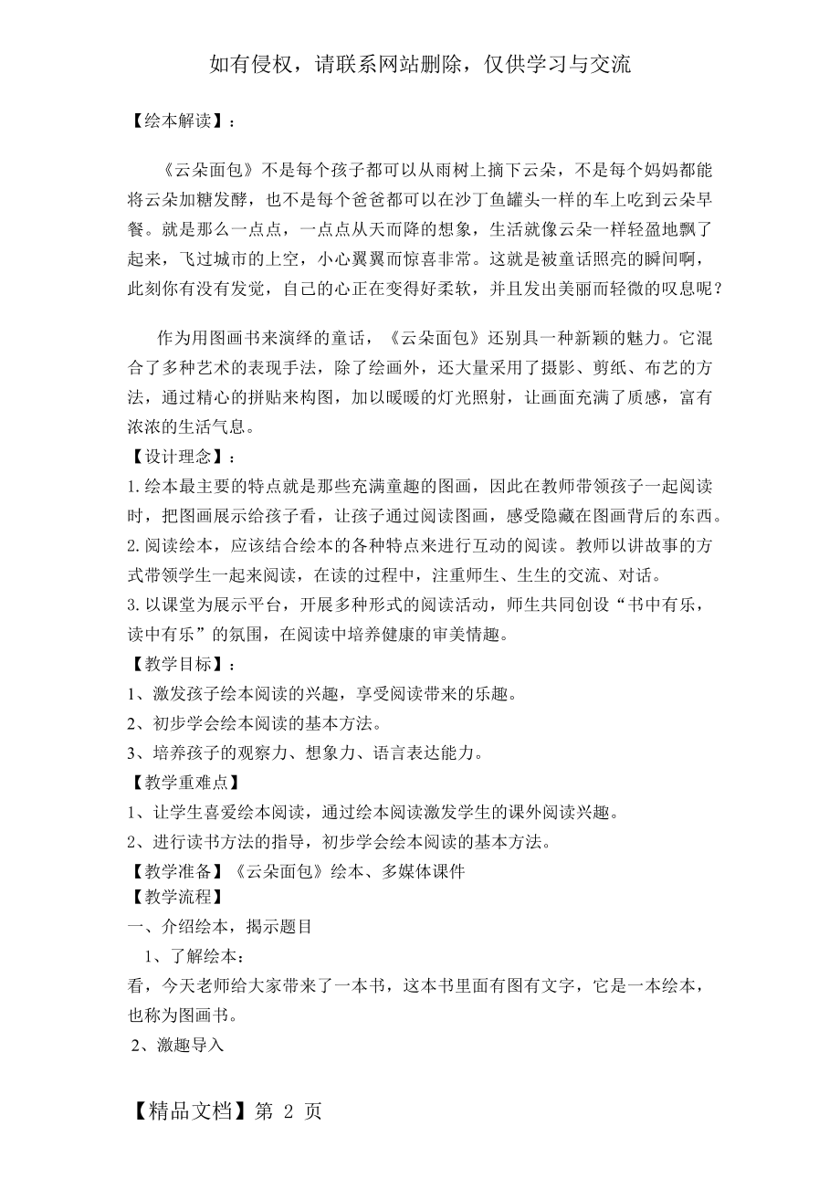 《云朵面包》绘本教案设计教程文件.doc_第2页