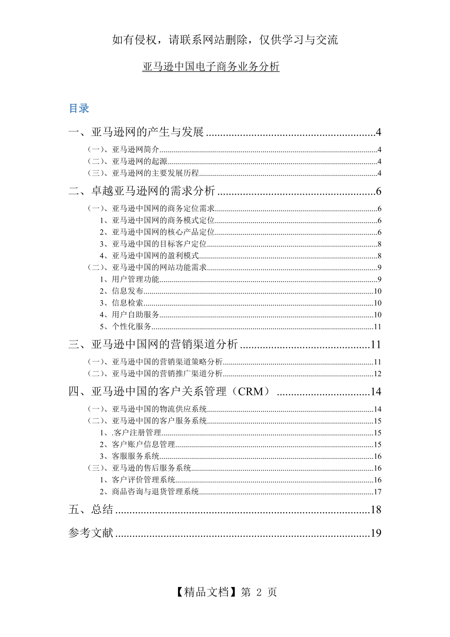 亚马逊中国电子商务业务分析资料讲解.doc_第2页