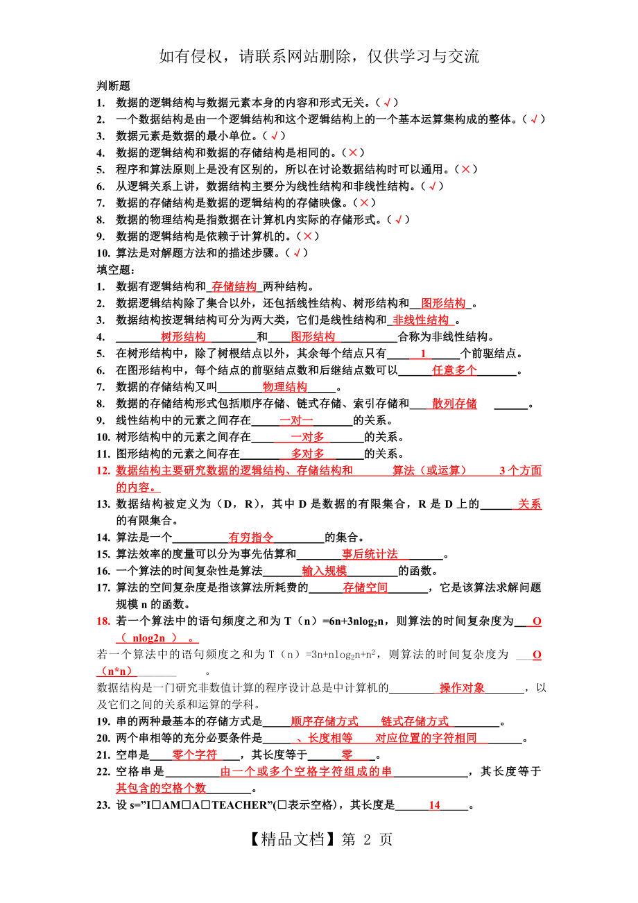 数据结构题集及答案.doc_第2页