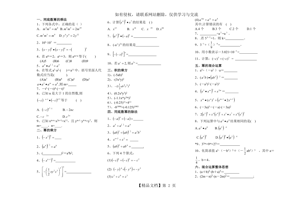 七年级数学幂的运算经典习题复习课程.doc_第2页