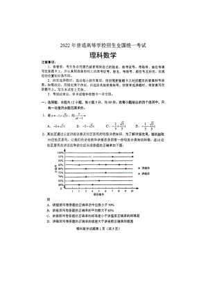 2022年全国甲卷数学理科高考真题.pdf