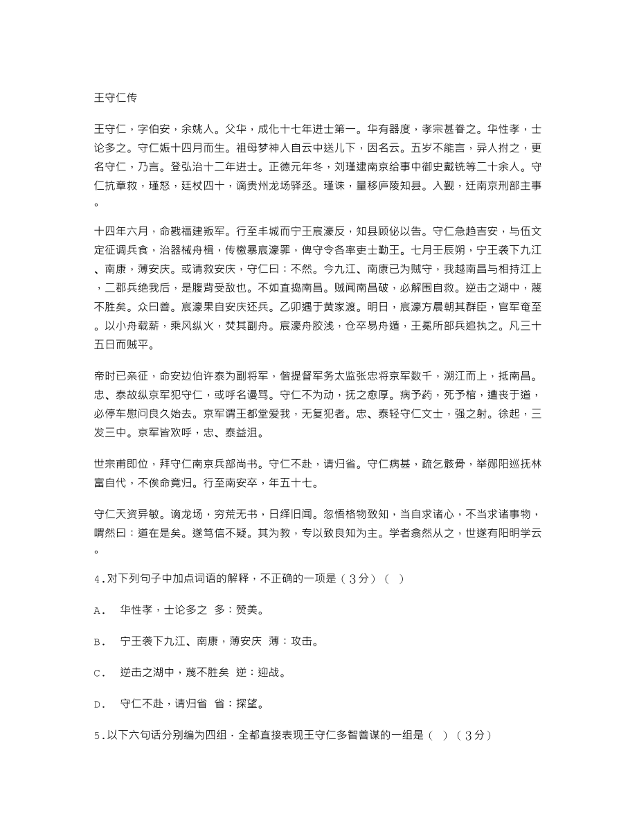 《王守仁传》阅读答案附翻译.doc_第1页