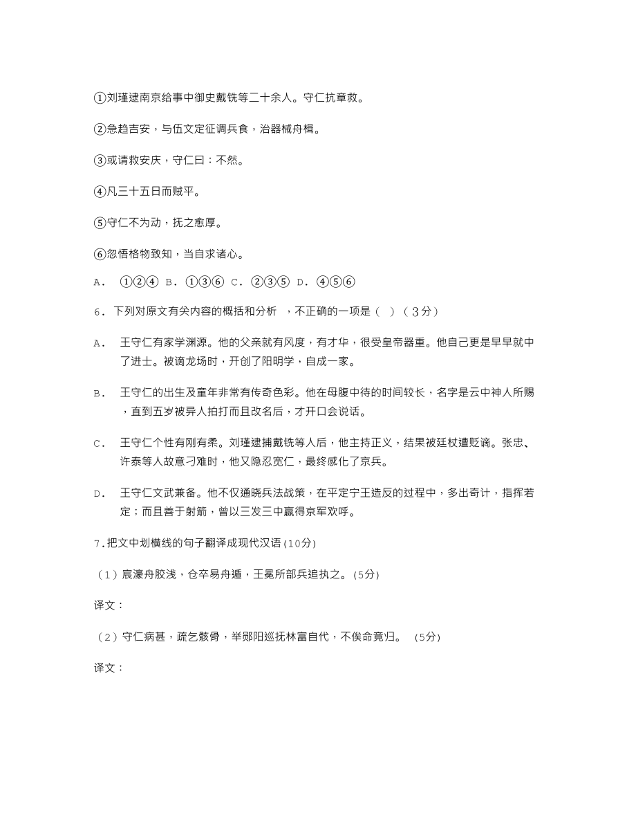 《王守仁传》阅读答案附翻译.doc_第2页