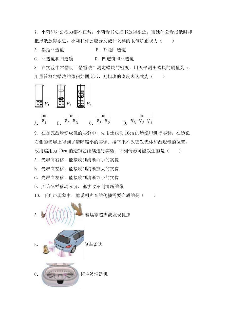 湖北省沙洋县八年级（上）物理期末模拟题二.docx_第2页