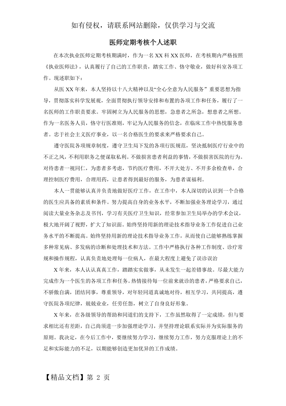 执业医师定期考核个人述职2页word.doc_第2页