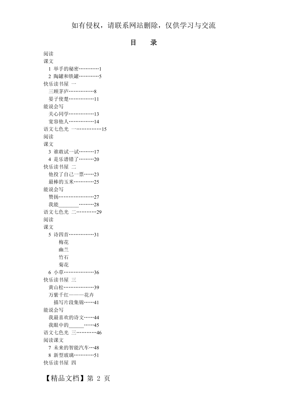 教科版语文四年级电子课本word资料44页.doc_第2页