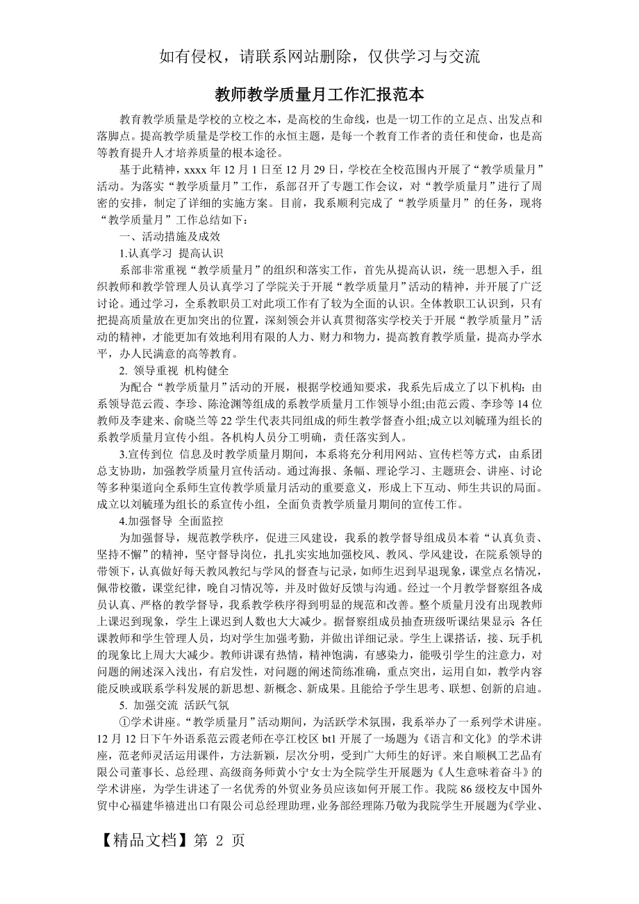 教师教学质量月工作汇报范本-6页word资料.doc_第2页