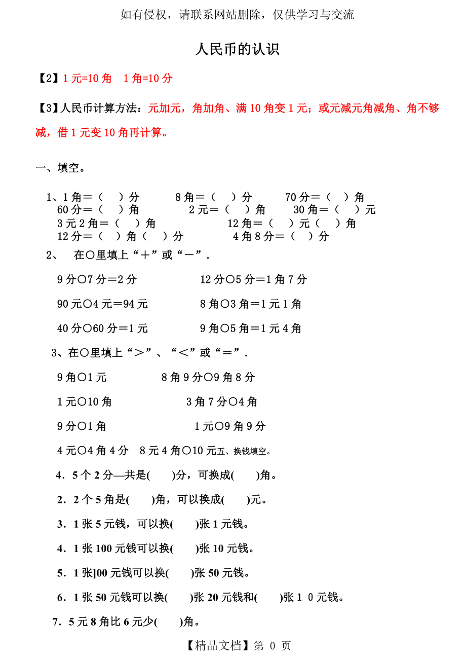 新青岛版数学一年级下册人民币的认识练习题多套题.doc_第2页