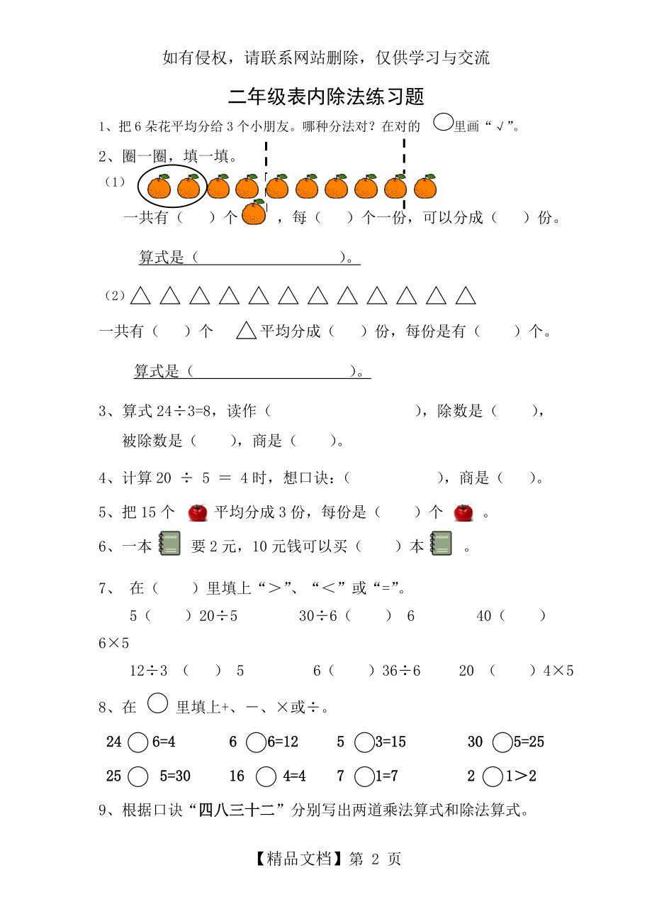 二年级数学下册除法练习题复习进程.doc_第2页