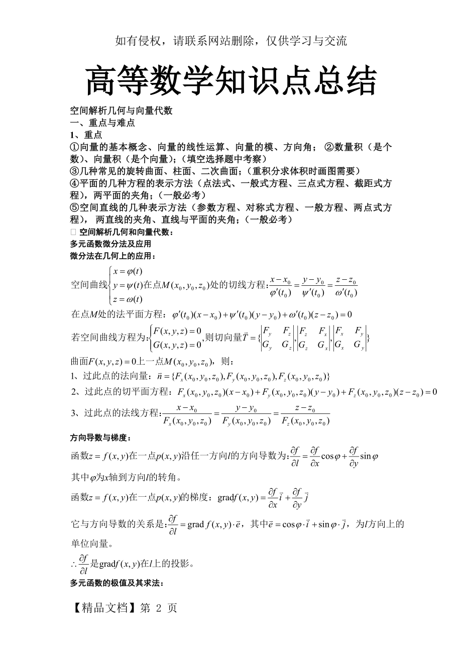 高等数学知识点(重点).doc_第2页